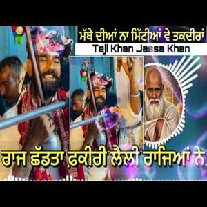 Raj Shad Taa Faqiri Laili Rajyan Ne by Teji Khan
