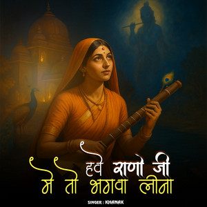 Hve Rano Ji Me To Bhagva Lina by Khanak