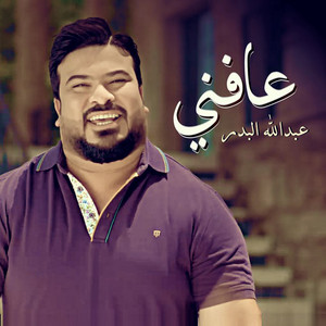 عافني