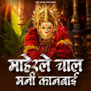 Maher Le Chal Mani Kanbai by Dipak Devraj, Jay Soni