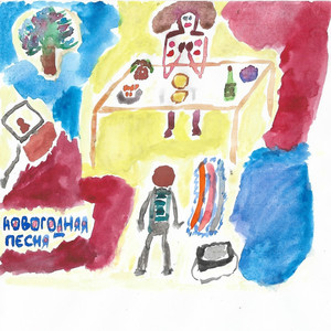 Новогодняя песня