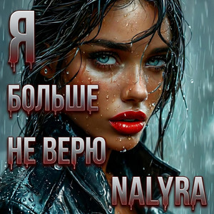 Ya bol'she ne veryu by NALYRA