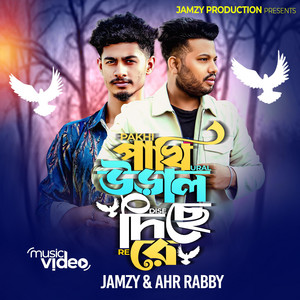 Jamzy & Ahr Rabby - পাখি উড়াল দিছে রে | pakhi ural dise re