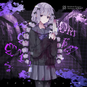Naked sad curse by 乃花こより