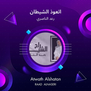 Raad Al Naseri - اتعوذ الشيطان