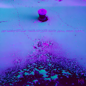 Kryvø_Rizh — д̴е̷ ̛з̵а̕к̸і́нч͞и͞т͘ьс̵я тв̵о͞я̴ іс̸т͢о͏р̛і͞я к҉о͏л̕и д̵ощ зм҉иє̕ кр̸ов͢