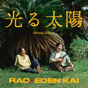 光る太陽 (feat. EDEN KAI) by RAO, EDEN KAI