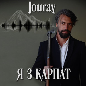 Обкладинка: Я з Карпат