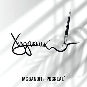 MC Bandit