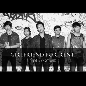 ไม่ใช่ฉัน by Girlfriend For Rent