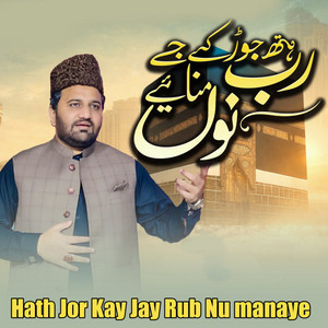 Mujahid Iqbal Raja - Hath Jor Kay Jay Rub Nu Manaye