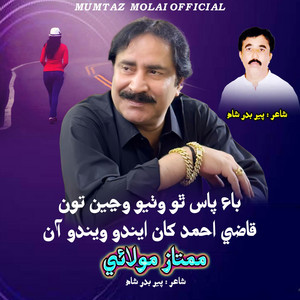 Mumtaz Molai - Bypass Tho Wathyo Wehen Ton Qazi Ahmed Kan Endo Wendo Aa