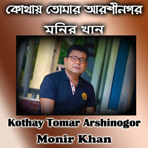 Monir Khan - Kotahy Tomar Arshinogor