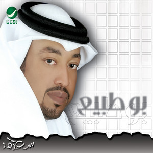 Saad Hamad - Khabarak Atij
