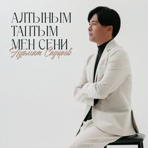 Nurmat Sadyrov - Алтыным таптым мен сени