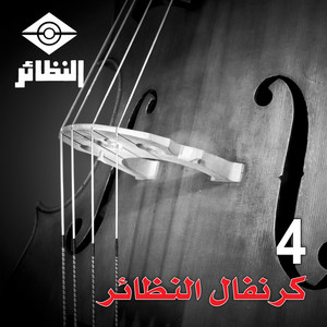 Khaled Abdul Rahman - Lowat Alfarga