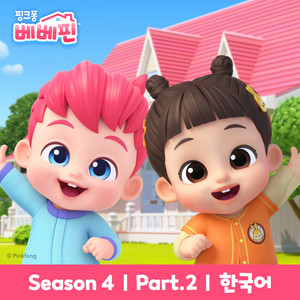 민지와 병원 놀이 by Bebefinn 베베핀, Pinkfong 한국어