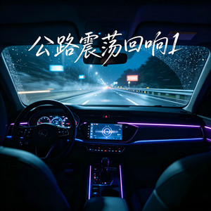误闯 - DJ九零版 by 李秉成