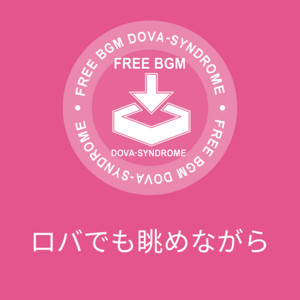 稿屋 隆 - ロバでも眺めながら