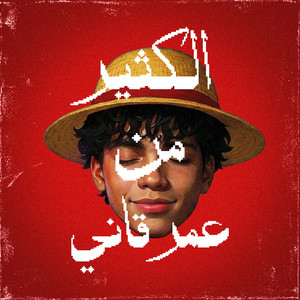 امبيانو مصري by QANY