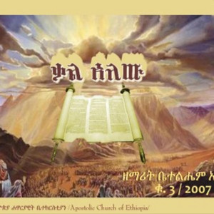 Bethelhem Atnafu - Kibrun Yiwsed