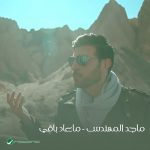 Majed Al Mohandis - Ma'ad Baqi
