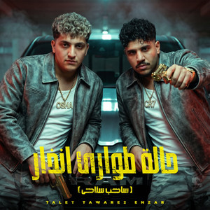 كريم كريستيانو - حالة طوارئ انذار ( اديت الحب بلوك )