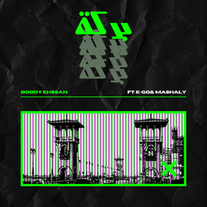 Portada de بركة