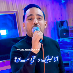 Cheb Hamidou - Ana Nbghik W Nti Samha (feat. Kader Zakzouk)
