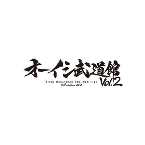 ほのかてらす ‑ 曲・歌詞：オーイシマサヨシ | Spotify