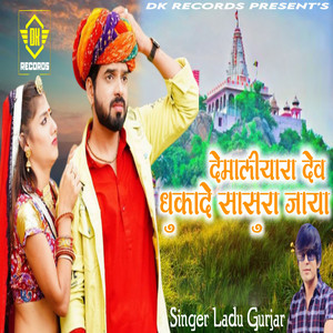Demaliyara Dev Dhukade Sasura Jaya - Original by Ladu Gurjar