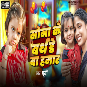 Sona Ke Birthday Ba Hamar