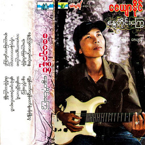 Zayar Naing - Yarma Nya Myay Mha War so Moe