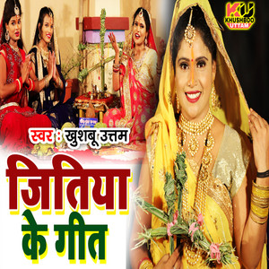 Khushboo Uttam - Jitiya Geet Khushboo Uttam