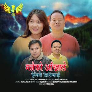 Manaiko Akhale (feat. Chandra Rai & Babina Kiratee)