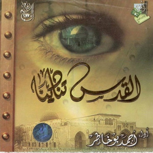Zayed Al Wafa by Ahmed Bukhatir