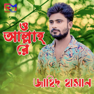 O Allah Re (feat. Ashik Khan)