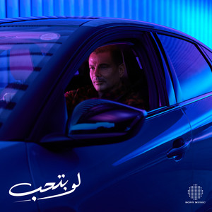 Amr Diab - Law Betheb