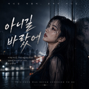 아니길 바랐어 - Gugak Hip-hop Version by bbongpop