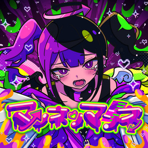 プラトニックにね feat. あばらや, 早瀬ノエル(FRUITS ZIPPER