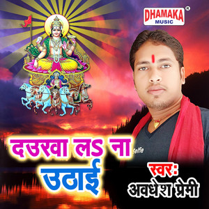 Awadhesh Premi - Daurwa La Na Uthai