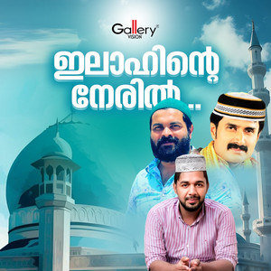 Kannur Shereef - Karalin Vyadhaorthu