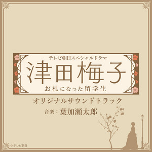 One step forward (Piano Solo) by Taro Hakase