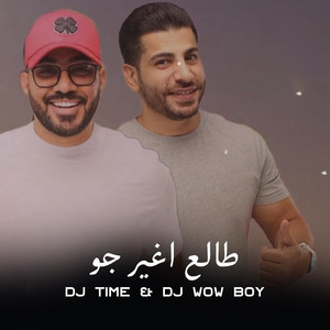 dj wow boy - طالع اغير جو (feat. DJ Time)
