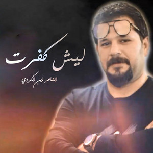Zain Al Kurdy - Leish Kafrt