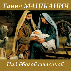 Над вбогов стаєнков