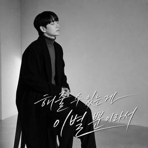 All I Could Give by Jung Yi Han
