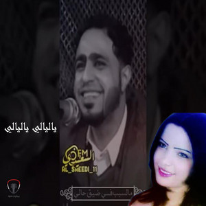أحلام علي & صلاح الاخفش - ياليالي ياليالي النسخة الاصلية