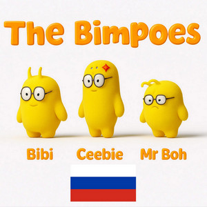 The Bimpoes - Russia national anthem (educational classroom music for kids and toddlers, early childhood development, kindergarten, Montessori learning, nursery)