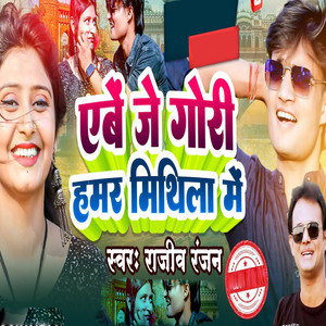 Rajeev Ranjan - Abe Je Gori Hamar Mithila Me